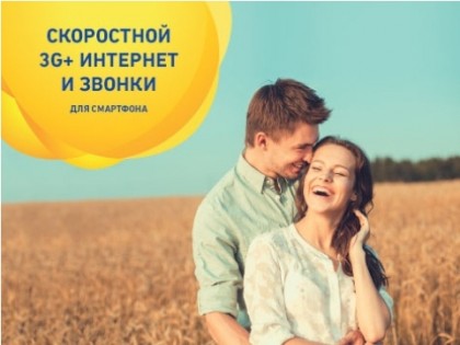 Стартовый пакет Life Смартфон 3G+